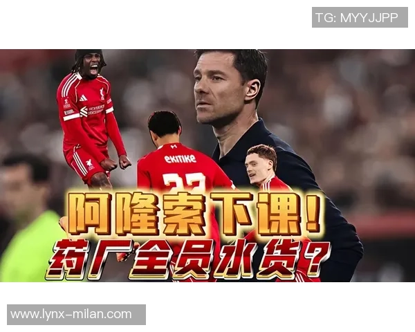 每体:皇马会等阿隆索到圣诞节后,看他能否从头掌控更衣室